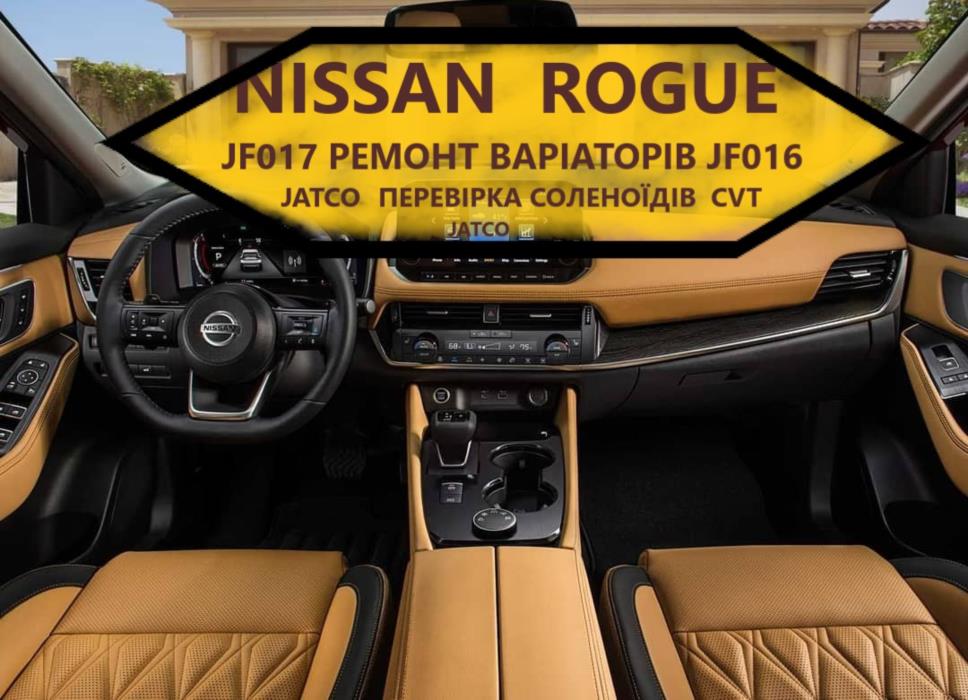 Діагностика та ремонт АКПП CVT Nissan Murano Qashqai X-Trail JF015 JF016 310203JX5C 310361KA0C