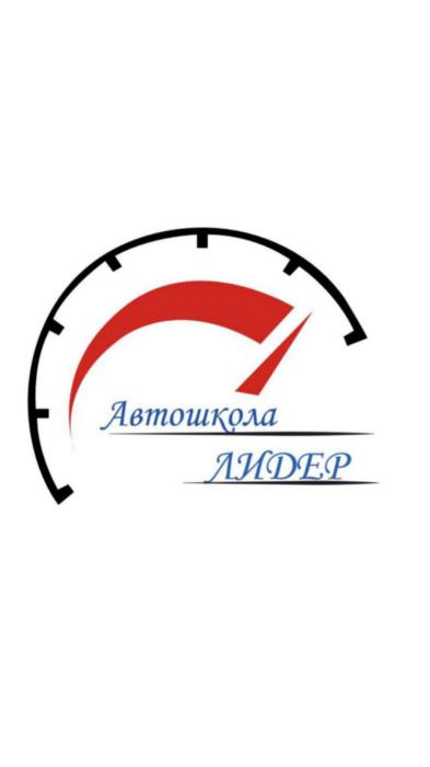 Автошкола Лідер Київ