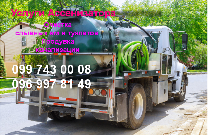 Услуги АССЕНИЗАТОРА - изображениe 2