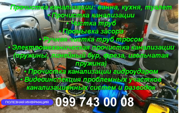 Чистка и прочистка труб канализации  Днепр Самар Каменское Солёное - изображениe 2