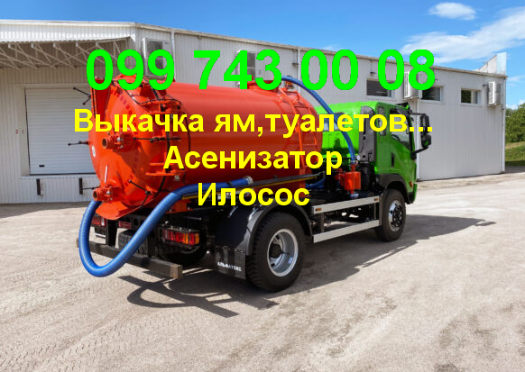 Услуги АССЕНИЗАТОРА