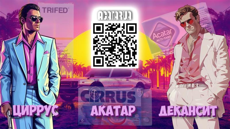 Продам Акатаp