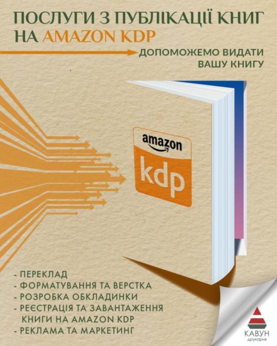 Публікація книги на Amazon KDP під ключ  швидкий старт продажів у світі - изображениe 2
