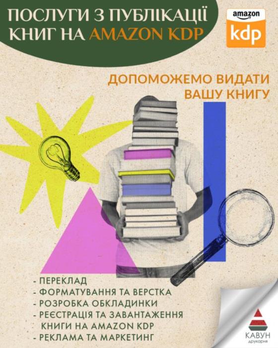 Публікація книги на Amazon KDP під ключ  швидкий старт продажів у світі - изображениe 4