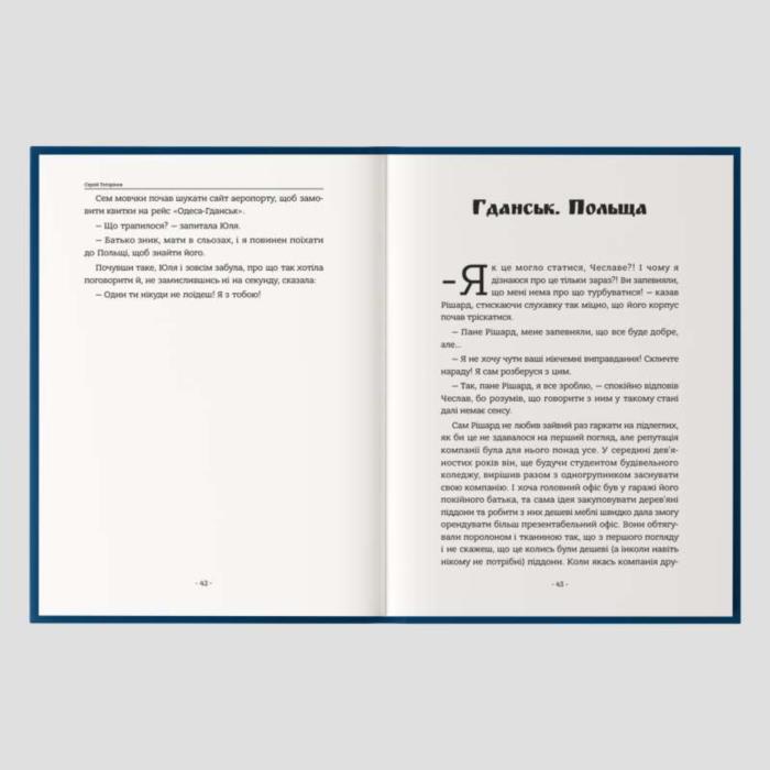 Книга Падіння небес  захопливий містичний трилер про вибір страх і правду - изображениe 3