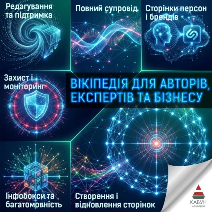 Сторінка у Вікіпедії під ключ  репутація довіра та впізнаваність - изображениe 3