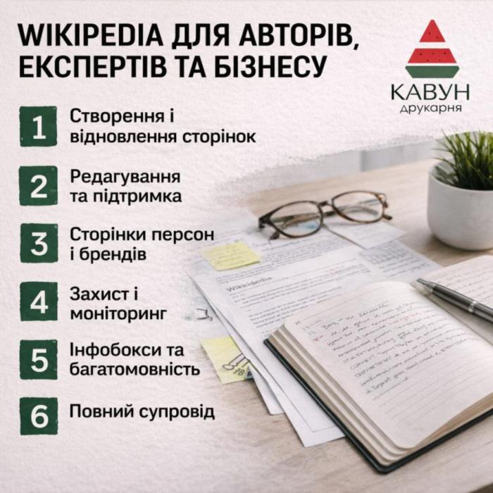Сторінка у Вікіпедії під ключ  репутація довіра та впізнаваність - изображениe 5