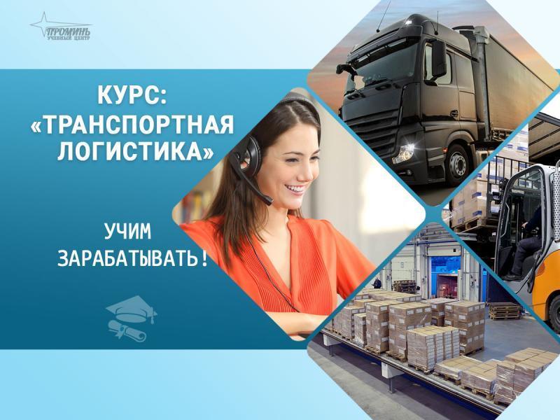 Курс Транспортная логистика профессия с высоким спросом за несколько недель - изображениe 3