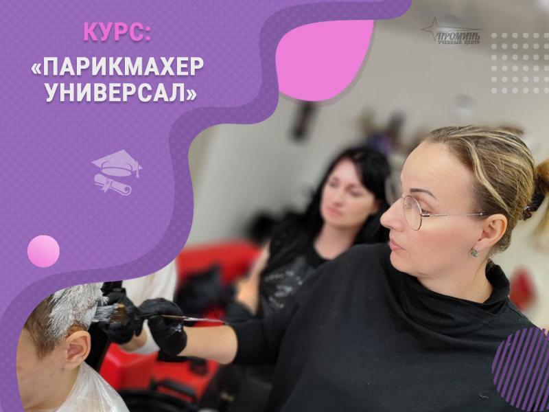 Курсы парикмахера в Харькове с нуля 90 практики на моделях