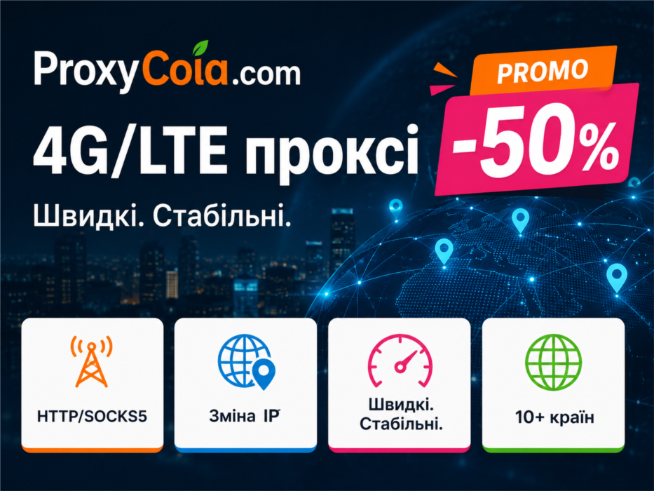 Мобильные 4GLTE прокси