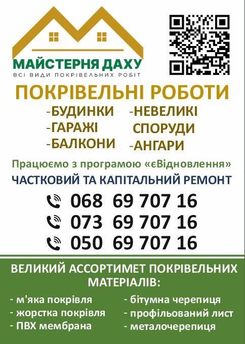 Всі види покрівельних робіт