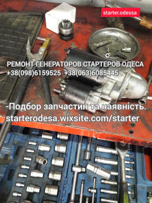 Ремонт генератора Одеса
