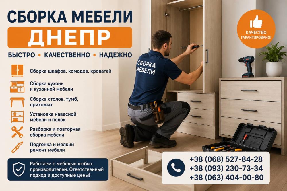 Сбopка мебели Днепр  Быcтро и качественно - изображениe 1