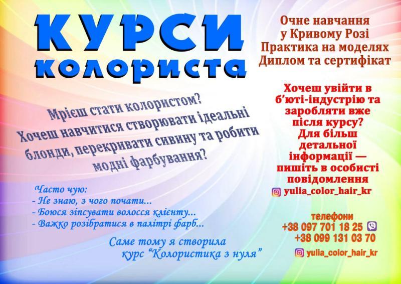 Курси колориста диплом пластиковий і сертифікат Кривий Ріг