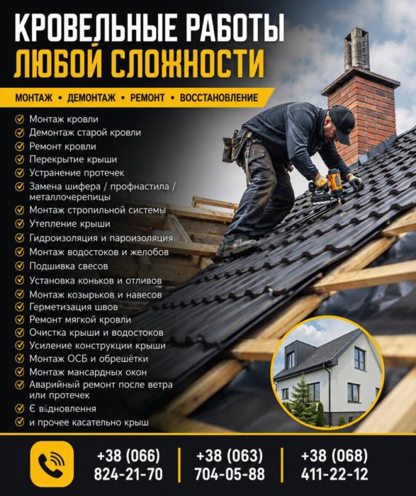 Кровельные работы любой сложности  монтаж ремонт