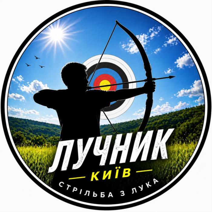 Стрільба з лука в Киві для спортсменів  точність координація концентрація
