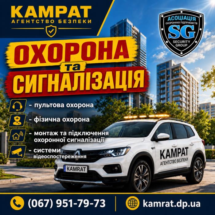 Охорона квартир у Кривому Розі Камрат - изображениe 4