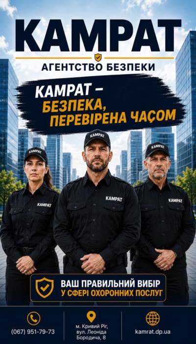 Охорона фермерських господарств Кривий Ріг Камрат - изображениe 5