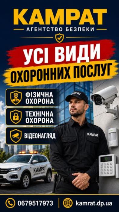 Физическая охрана объектов в Кривом Роге  надежная защита бизнеса и имущества