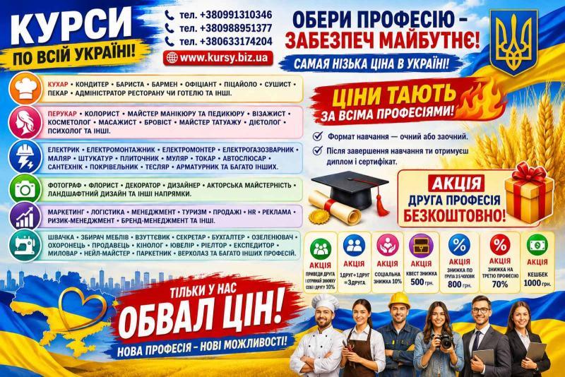 Курси зварник електрик слюсар кухар токар перукар маляр манікюр бровіст