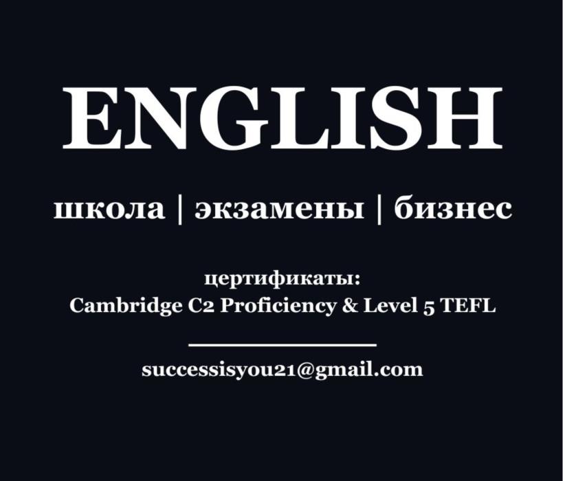 Английский язык