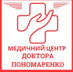 Медичний центр доктора Пономаренко