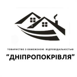 ТОВ "ДНІПРОПОКРІВЛЯ"