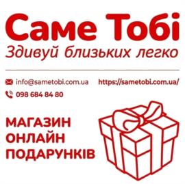 Подарунок